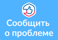 Сообщить о проблеме! Высказать мнение!