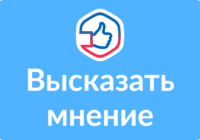 Сообщить о проблеме! Высказать мнение!