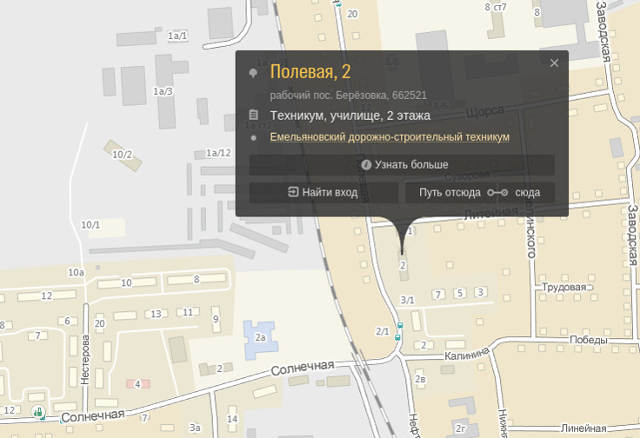 Берёзовский филиал краевого государственного автономного профессионального образовательного учреждения «Емельяновский дорожно-строительный техникум»